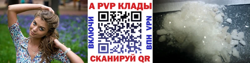 где найти   Новокубанск  A PVP Crystall 
